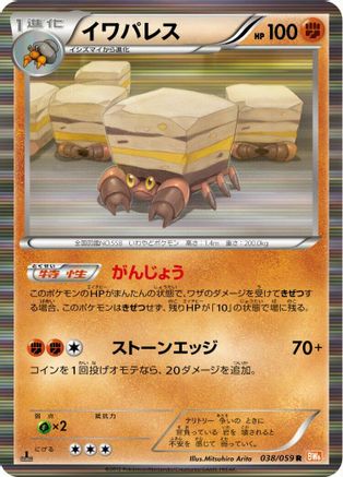 Image of Crustle (038/059) - BW6 Cold Flare 1st Edition Holofoil