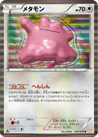 Image of Ditto (042/059) - BW6 Cold Flare Unlimited Holofoil