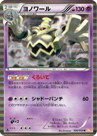 Image of Dusknoir (026/059) - BW6 Cold Flare Unlimited Holofoil