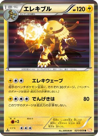 Image of Electivire (021/059) - BW6 Cold Flare Unlimited Holofoil