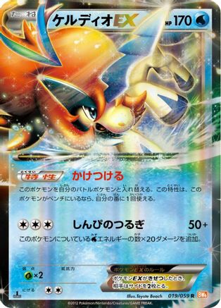 Image of Keldeo EX - 019/059 (019/059) - BW6 Cold Flare Unlimited Holofoil
