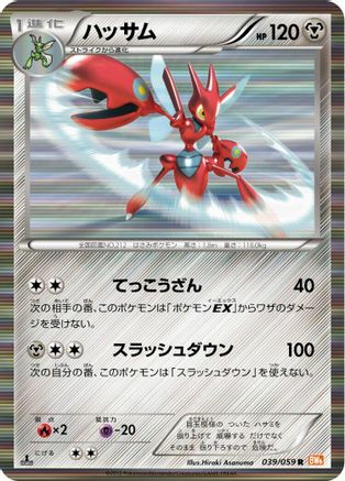 Image of Scizor (039/059) - BW6 Cold Flare 1st Edition Holofoil