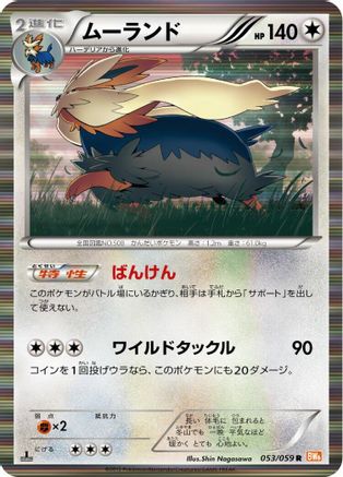 Image of Stoutland (053/059) - BW6 Cold Flare Unlimited Holofoil