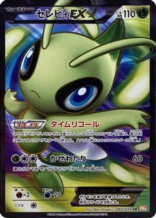 Image of Celebi EX - 060/059 (060/059) - BW6 Cold Flare Unlimited Holofoil