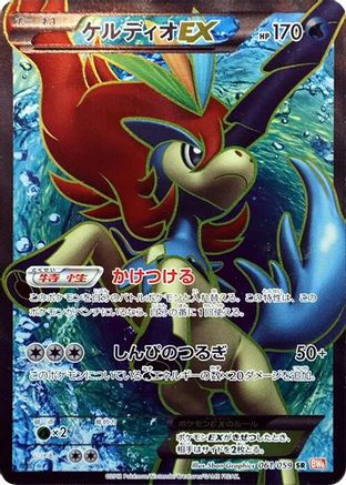 Image of Keldeo EX - 061/059 (061/059) - BW6 Cold Flare 1st Edition Holofoil
