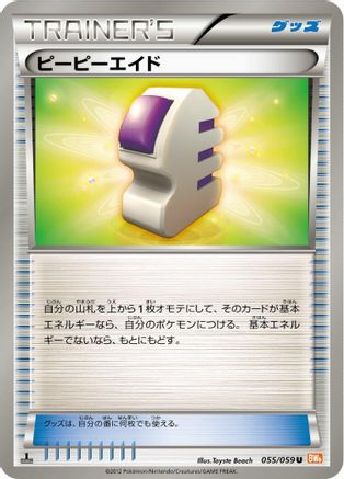 Image of Ether (055/059) - BW6 Cold Flare 1st Edition