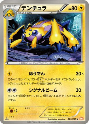 Image of Galvantula (023/059) - BW6 Cold Flare 1st Edition
