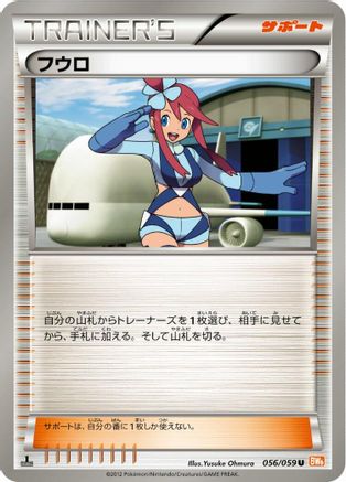 Image of Skyla (056/059) - BW6 Cold Flare Unlimited