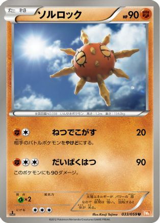 Image of Solrock (033/059) - BW6 Cold Flare 1st Edition