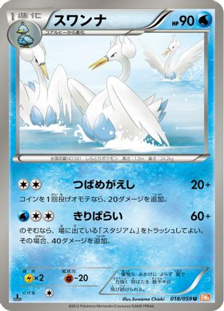 Image of Swanna (018/059) - BW6 Cold Flare 1st Edition