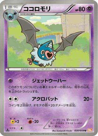 Image of Swoobat (030/059) - BW6 Cold Flare Unlimited