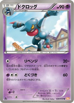 Image of Toxicroak (028/059) - BW6 Cold Flare 1st Edition