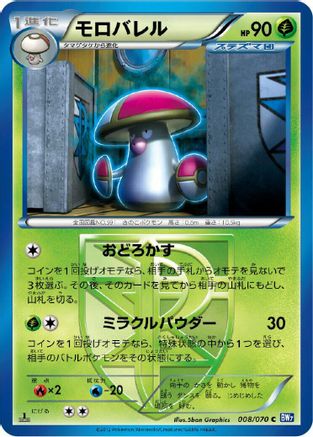 Image of Amoonguss (Team Plasma) (008/070) - BW7 Plasma Gale Unlimited