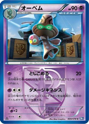 Image of Beheeyem (Team Plasma) (039/070) - BW7 Plasma Gale Unlimited
