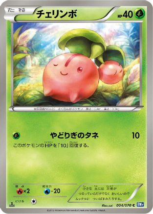 Image of Cherubi (004/070) - BW7 Plasma Gale Unlimited
