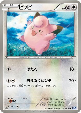 Image of Clefairy (051/070) - BW7 Plasma Gale 1st Edition