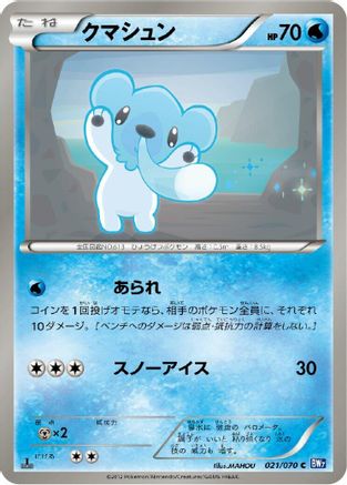 Image of Cubchoo (021/070) - BW7 Plasma Gale Unlimited