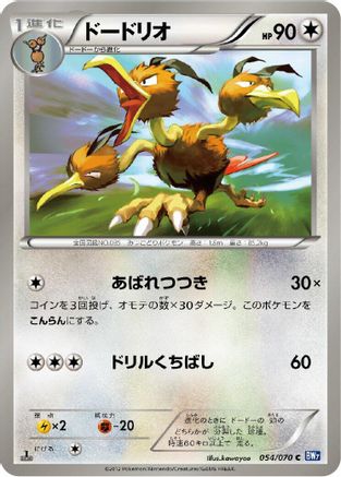 Image of Dodrio (054/070) - BW7 Plasma Gale Unlimited