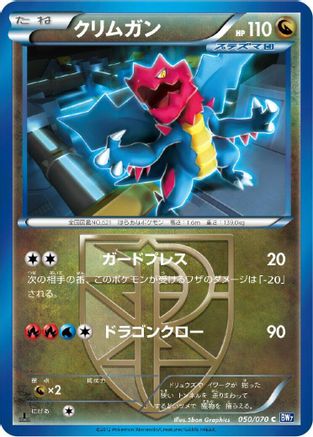 Image of Druddigon (Team Plasma) (050/070) - BW7 Plasma Gale 1st Edition