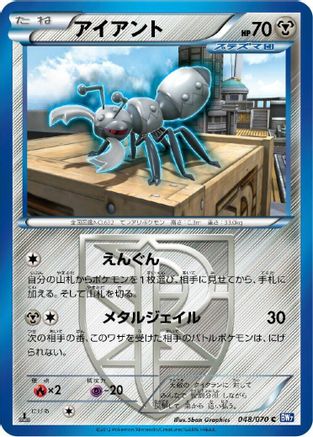 Image of Durant (Team Plasma) (048/070) - BW7 Plasma Gale 1st Edition