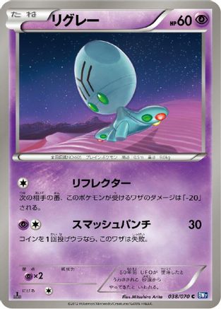 Image of Elgyem (038/070) - BW7 Plasma Gale 1st Edition
