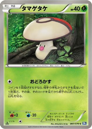 Image of Foongus (007/070) - BW7 Plasma Gale Unlimited