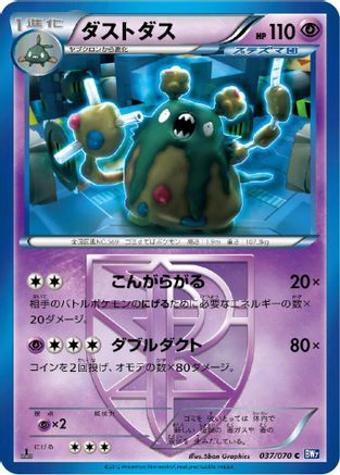 Image of Garbodor (Team Plasma) (037/070) - BW7 Plasma Gale 1st Edition