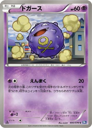 Image of Koffing (030/070) - BW7 Plasma Gale Unlimited