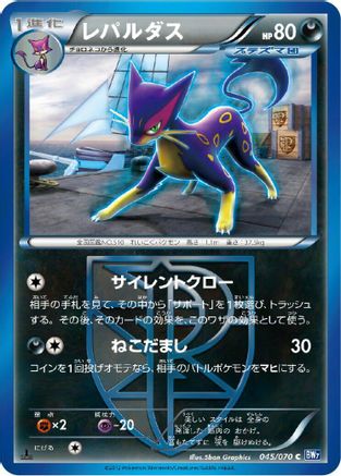 Image of Liepard (Team Plasma) (045/070) - BW7 Plasma Gale 1st Edition
