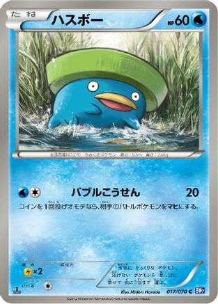 Image of Lotad (017/070) - BW7 Plasma Gale 1st Edition