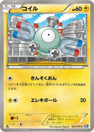 Image of Magnemite (023/070) - BW7 Plasma Gale Unlimited