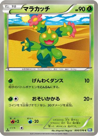Image of Maractus (006/070) - BW7 Plasma Gale 1st Edition