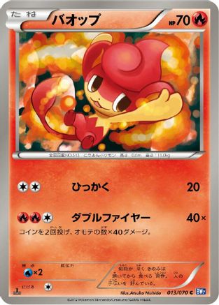 Image of Pansear (013/070) - BW7 Plasma Gale Unlimited