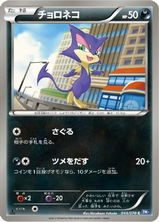 Image of Purrloin (044/070) - BW7 Plasma Gale 1st Edition