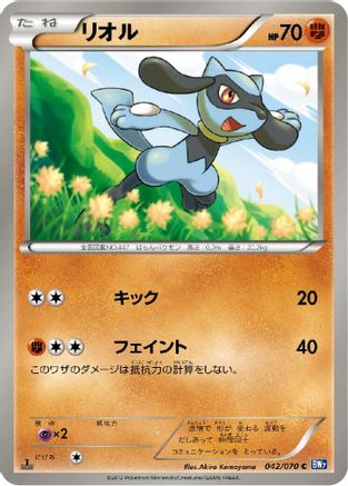 Image of Riolu (042/070) - BW7 Plasma Gale 1st Edition