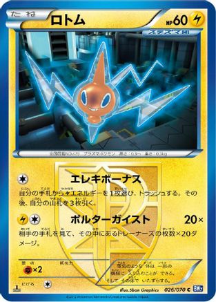 Image of Rotom (Team Plasma) (026/070) - BW7 Plasma Gale Unlimited