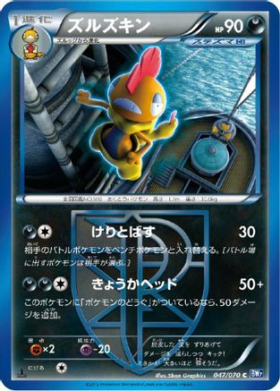 Image of Scrafty (Team Plasma) (047/070) - BW7 Plasma Gale 1st Edition