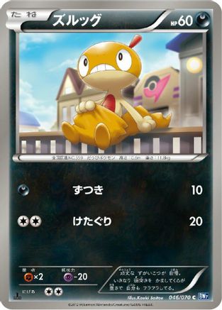 Image of Scraggy (046/070) - BW7 Plasma Gale Unlimited