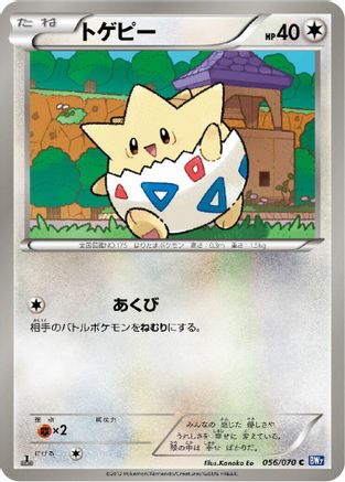 Image of Togepi (056/070) - BW7 Plasma Gale Unlimited