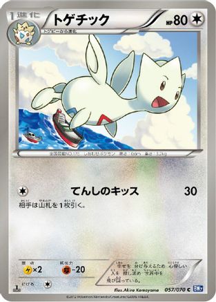 Image of Togetic (057/070) - BW7 Plasma Gale 1st Edition