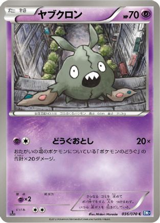 Image of Trubbish (036/070) - BW7 Plasma Gale Unlimited