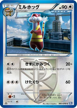 Image of Watchog (Team Plasma) (061/070) - BW7 Plasma Gale Unlimited