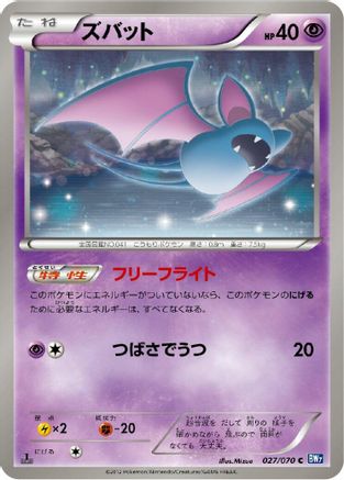Image of Zubat (027/070) - BW7 Plasma Gale 1st Edition