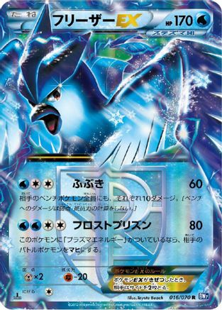 Image of Articuno EX (Team Plasma) - 016/070 (016/070) - BW7 Plasma Gale Unlimited Holofoil