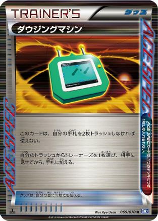 Image of Dowsing Machine (069/070) - BW7 Plasma Gale 1st Edition Holofoil
