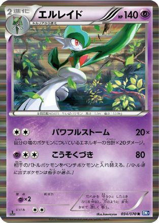 Image of Gallade (034/070) - BW7 Plasma Gale Unlimited Holofoil
