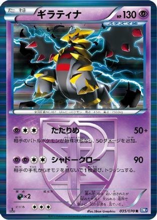 Image of Giratina (Team Plasma) (035/070) - BW7 Plasma Gale 1st Edition Holofoil