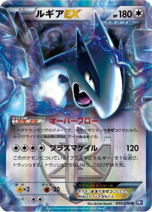 Image of Lugia EX (Team Plasma) - 059/070 (059/070) - BW7 Plasma Gale Unlimited Holofoil