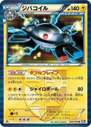 Image of Magnezone (Team Plasma) (025/070) - BW7 Plasma Gale Unlimited Holofoil