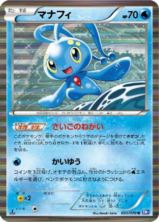 Image of Manaphy (020/070) - BW7 Plasma Gale 1st Edition Holofoil